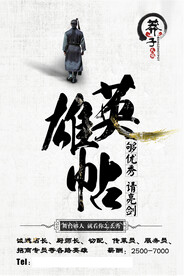 英雄帖