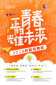 招聘海报