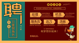 招聘海报