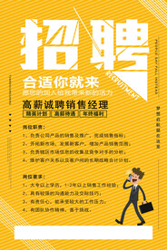招聘海报