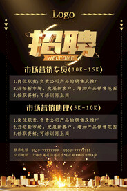 招聘海报