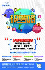 招聘咯