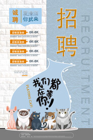 招聘海报