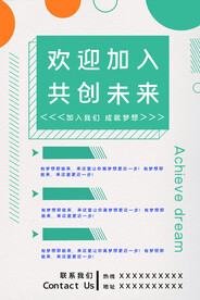 招聘海报