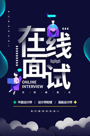 招聘海报