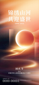 国庆海报