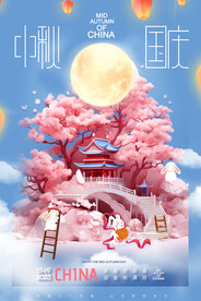 中秋国庆双节海报