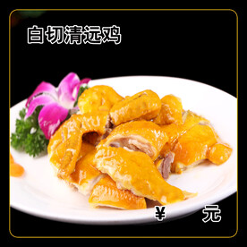 白切清远鸡