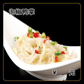 泡椒鸭掌