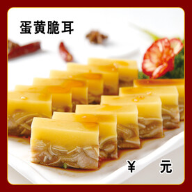 蛋黄脆耳