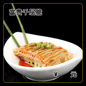 富贵千层脆