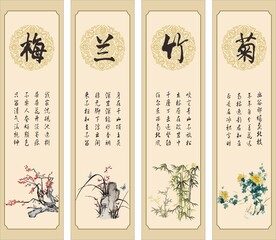 梅兰竹菊四屏