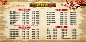 餐饮价目表