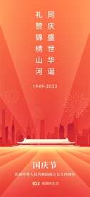 国庆节