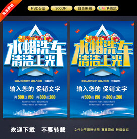 水蜡洗车