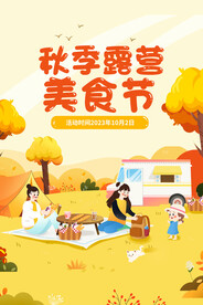 秋天露营