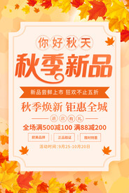 秋季新品