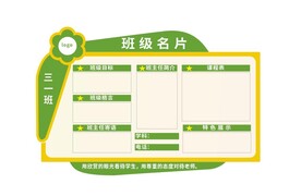 班级名片