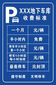 地下车库收费标准