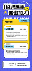 招聘海报
