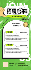 招聘海报