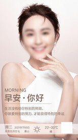 医美早安