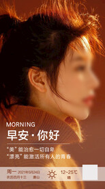 医美早安