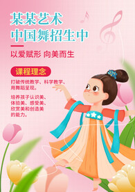 中国舞舞蹈招生宣传海报