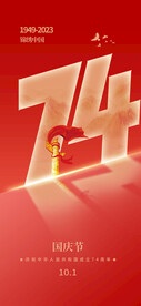 国庆节海报