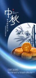 中秋月饼海报