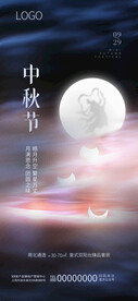 中秋节传统节日