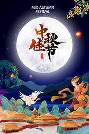 中秋节