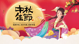 中秋