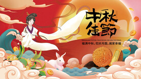 中秋 