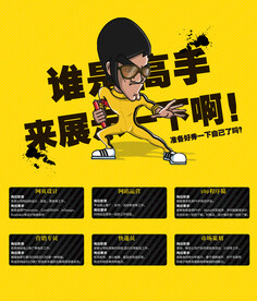 招聘海报
