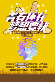 招聘海报