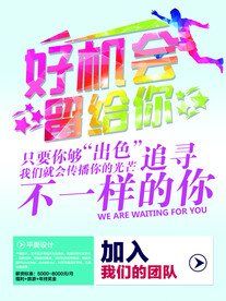 招聘海报