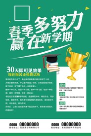 春季招聘海报