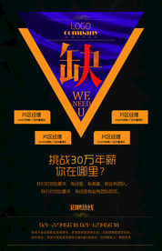 缺人招聘海报