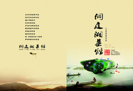 洞庭湘菜馆