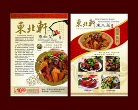 东北菜馆