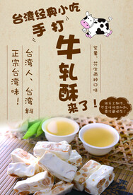 台湾牛乳酥小吃