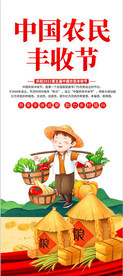 丰收节易拉宝