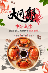 大闸蟹海报