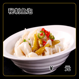 秘制鱼泡