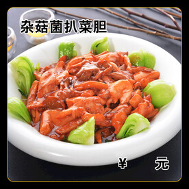 杂菇菌扒菜胆