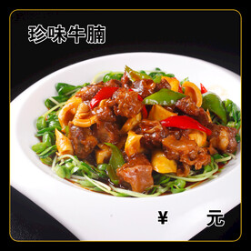 珍味牛腩