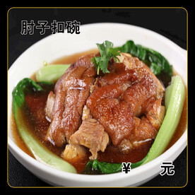 肘子扣碗