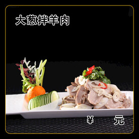 大葱拌羊肉