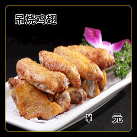 吊烧鸡翅